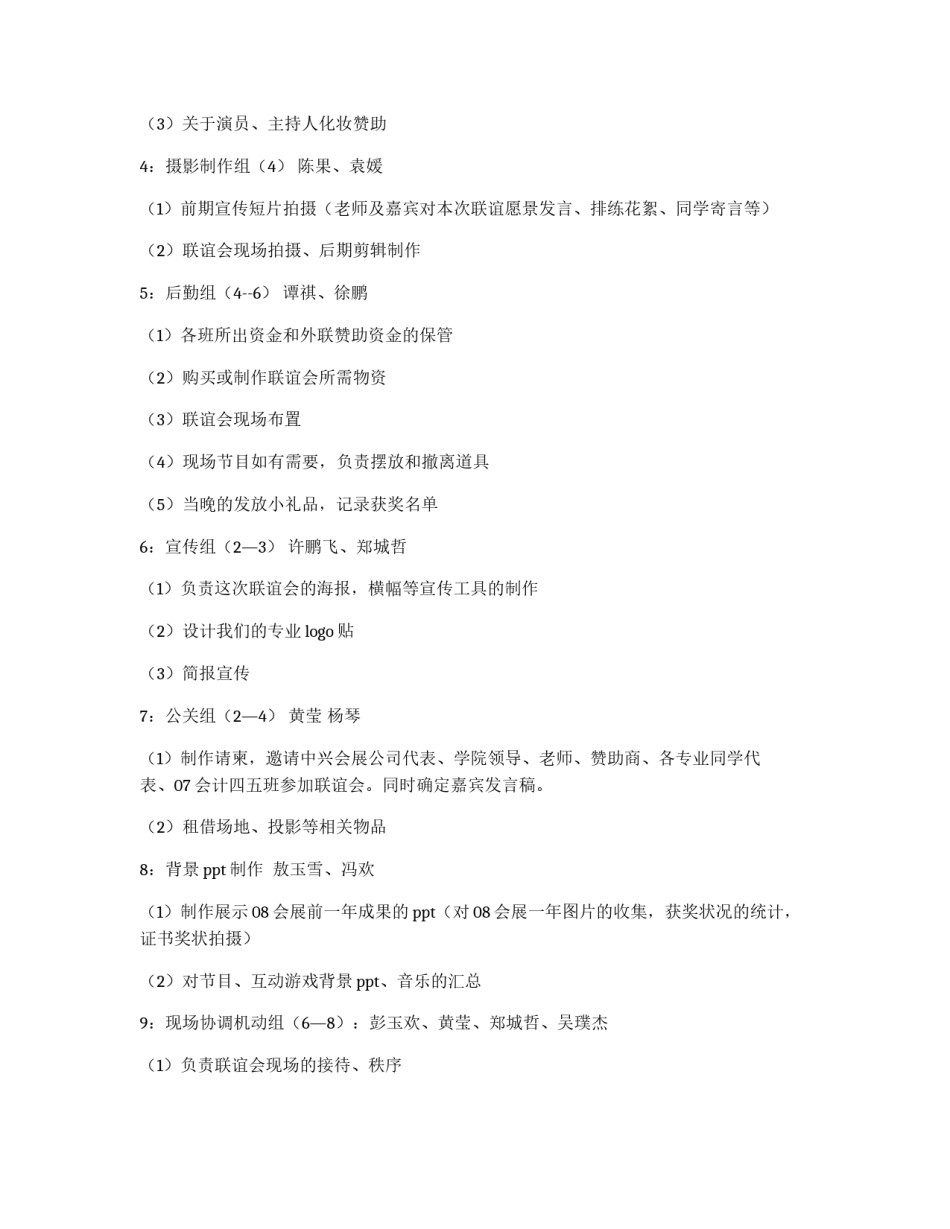 大学会展专业联谊会策划书_第3页