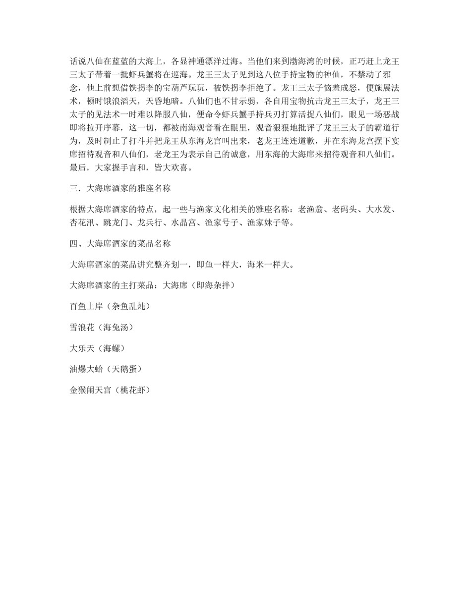 烟台大海席酒家策划书_第2页