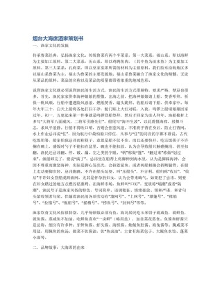 烟台大海席酒家策划书