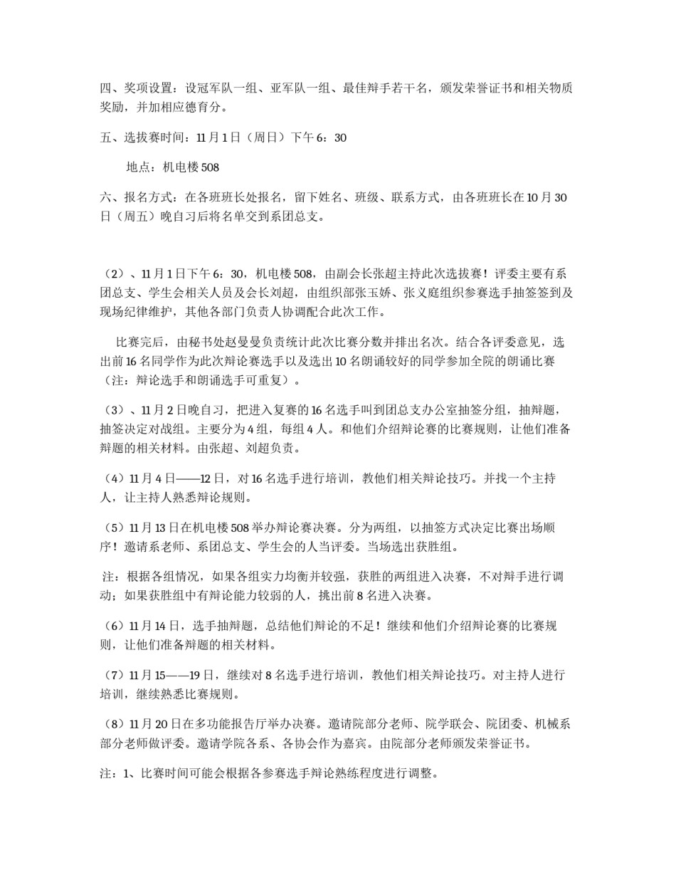大学辩论赛策划书_第2页