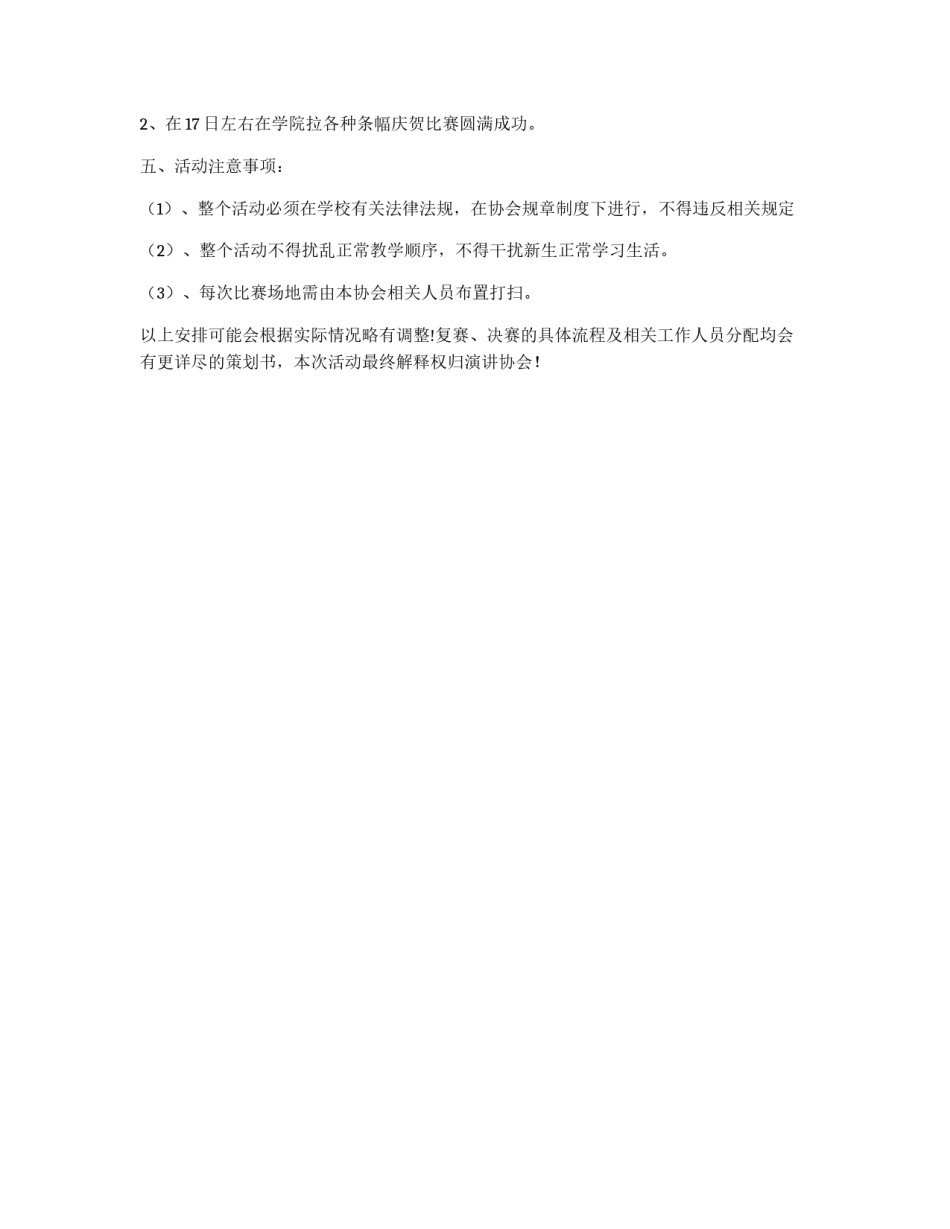 大学辩论赛策划书_第3页
