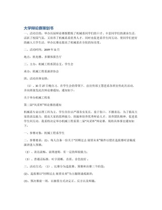 大学辩论赛策划书