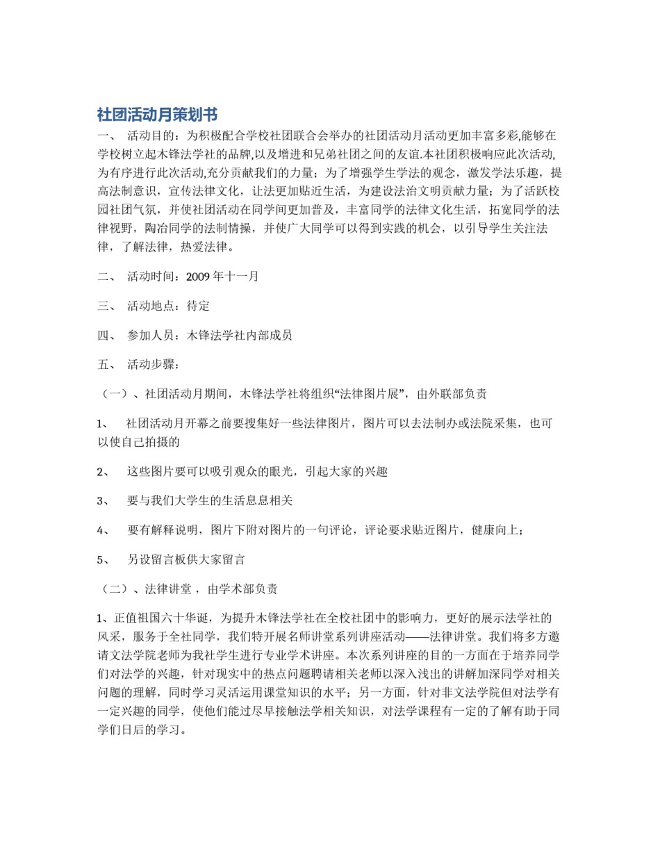 社团活动月策划书_第1页