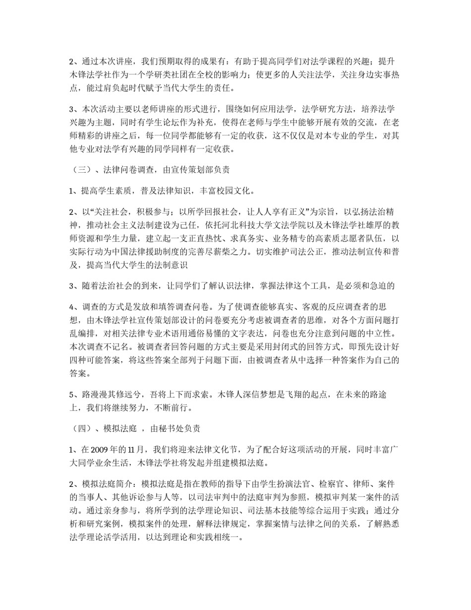 社团活动月策划书_第2页