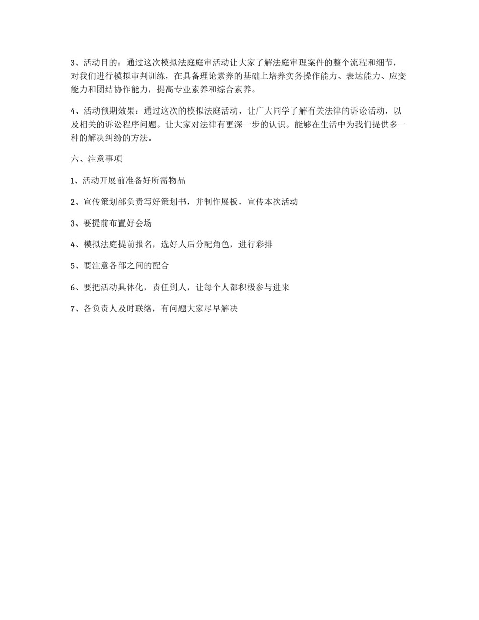 社团活动月策划书_第3页