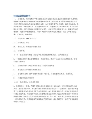 社团活动月策划书