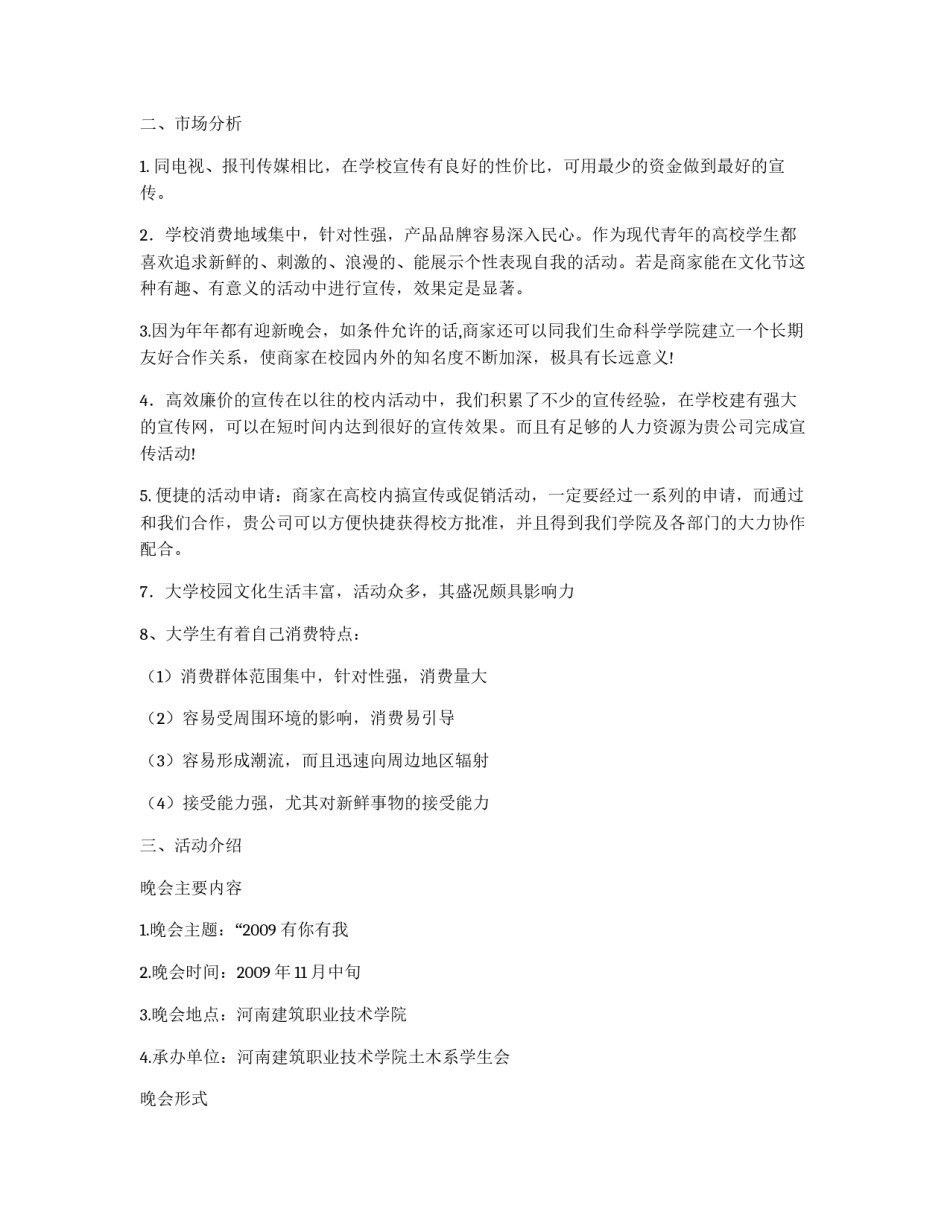 2012年迎新晚会赞助策划书_第2页