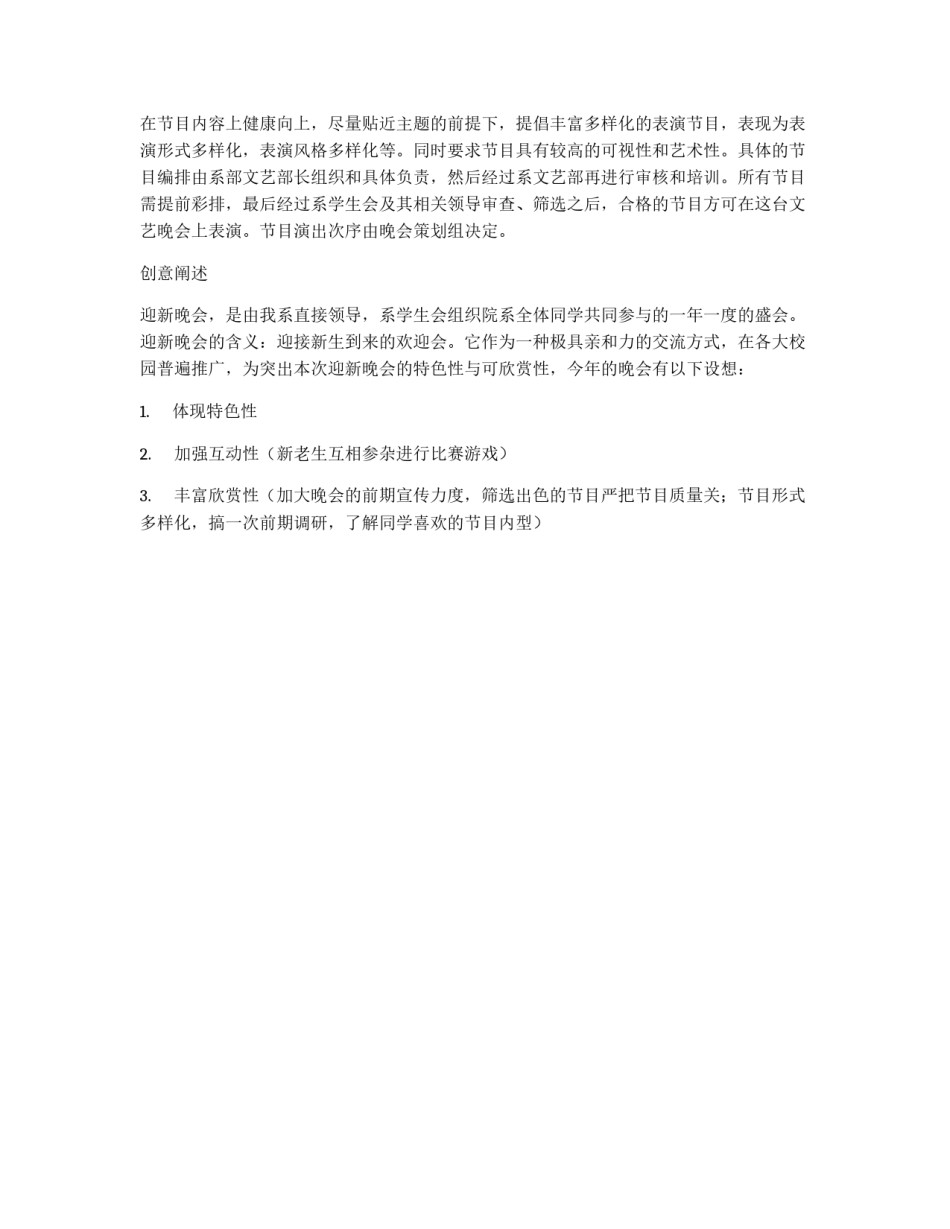 2012年迎新晚会赞助策划书_第3页