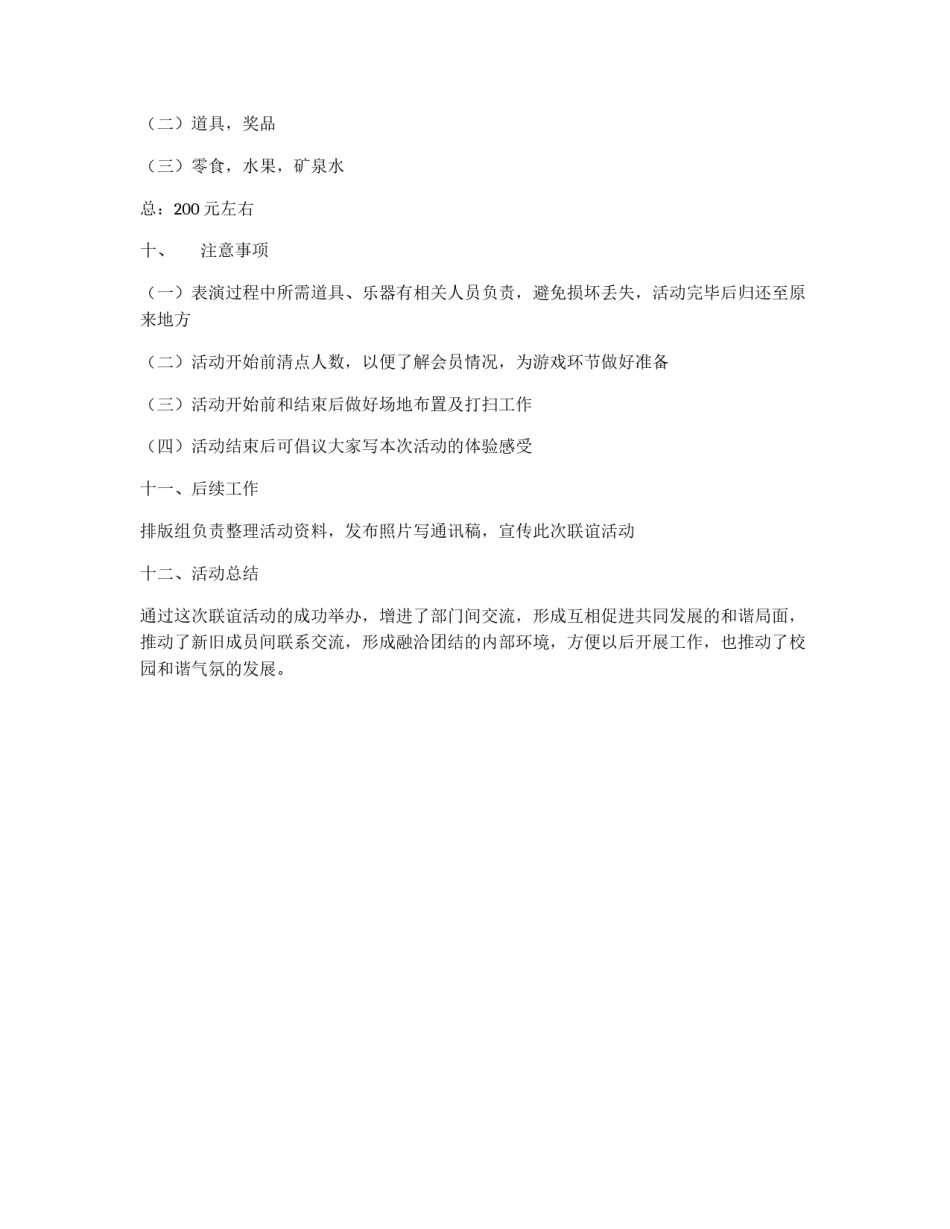 联谊晚会策划书_第2页