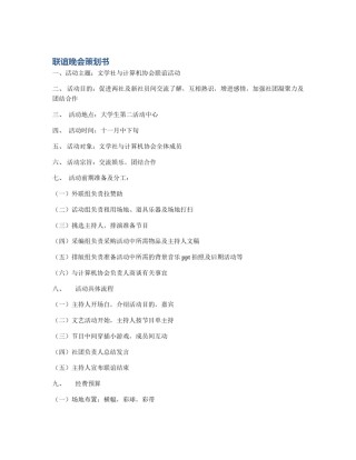 联谊晚会策划书