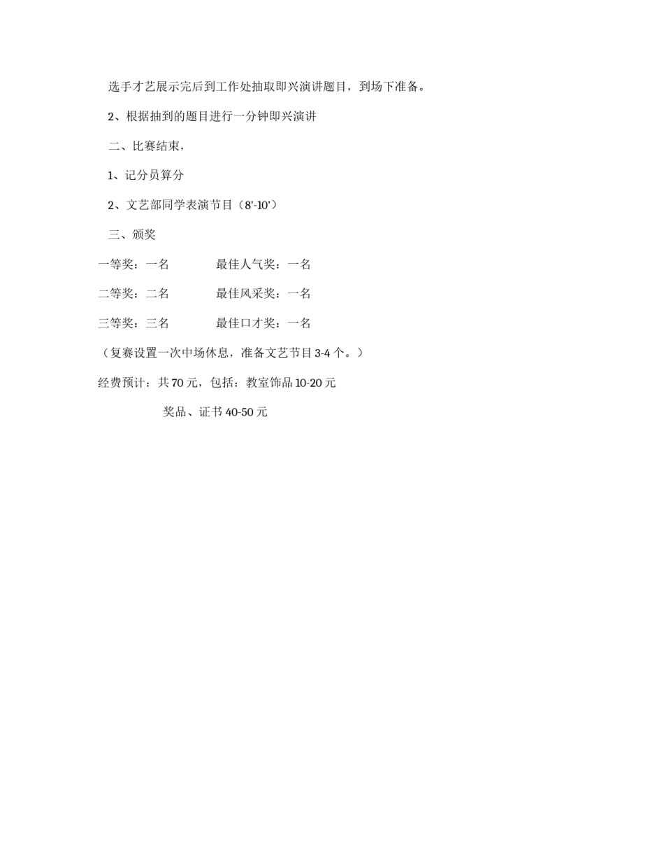 英语口语风采大赛策划书_第2页