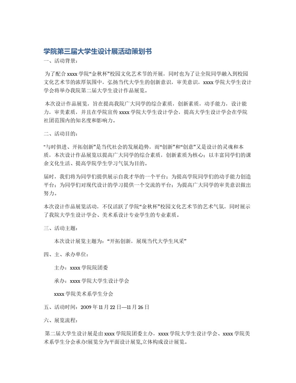 学院第三届大学生设计展活动策划书_第1页