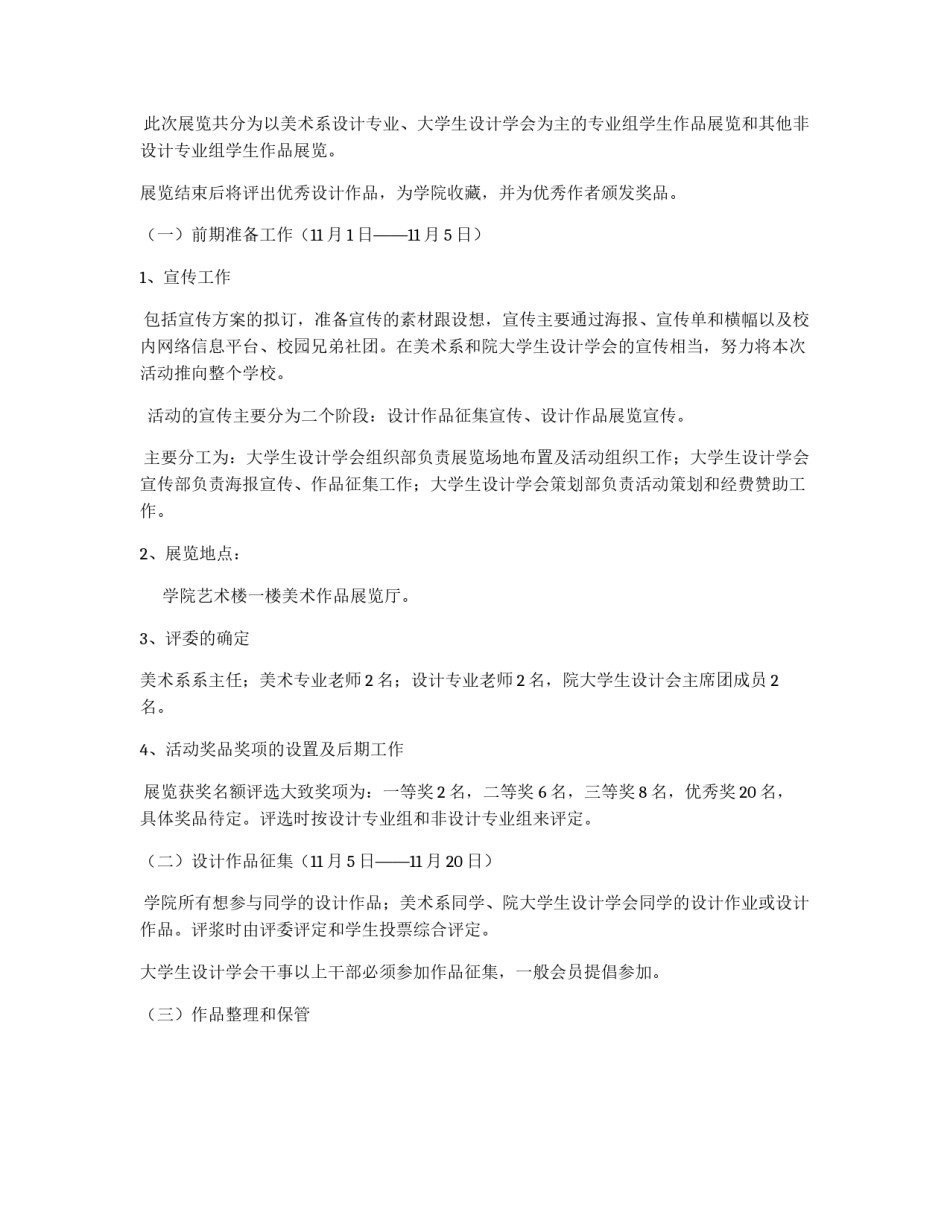 学院第三届大学生设计展活动策划书_第2页