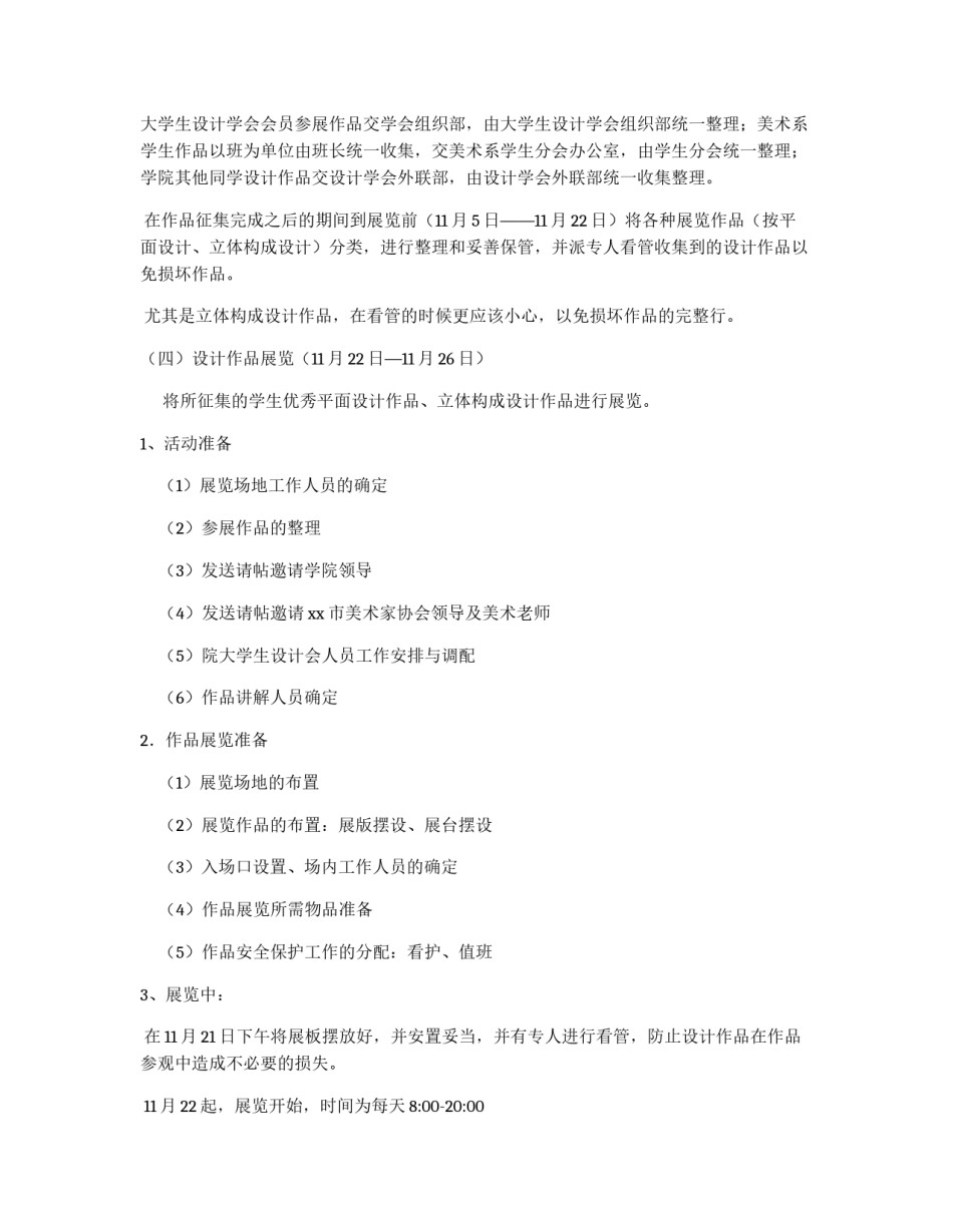 学院第三届大学生设计展活动策划书_第3页