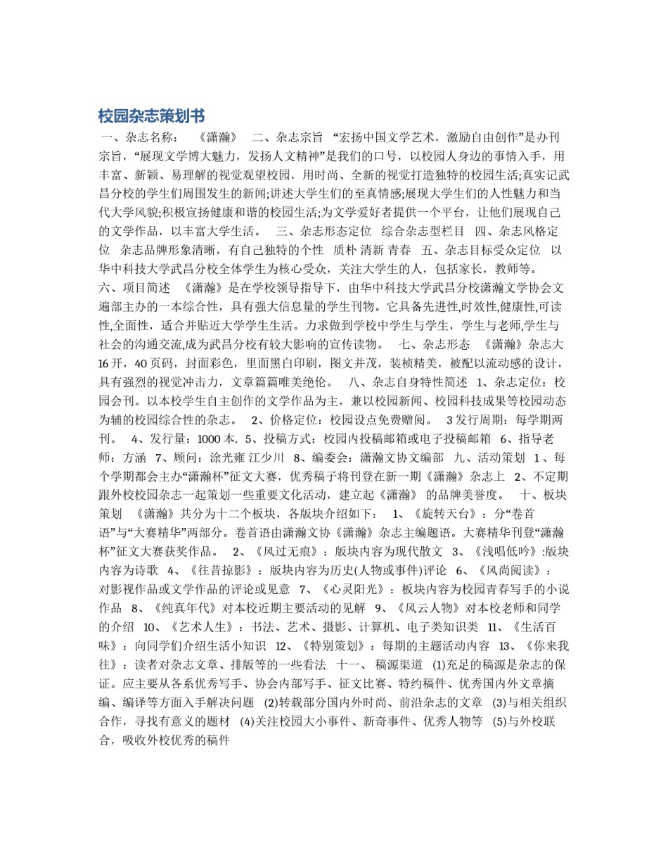 校园杂志策划书_第1页