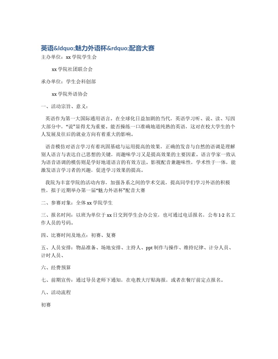 英语“魅力外语杯”配音大赛_第1页