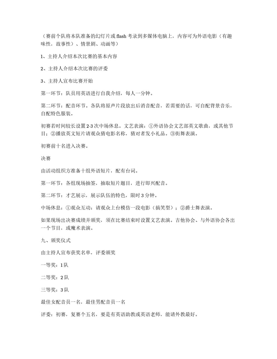 英语“魅力外语杯”配音大赛_第2页