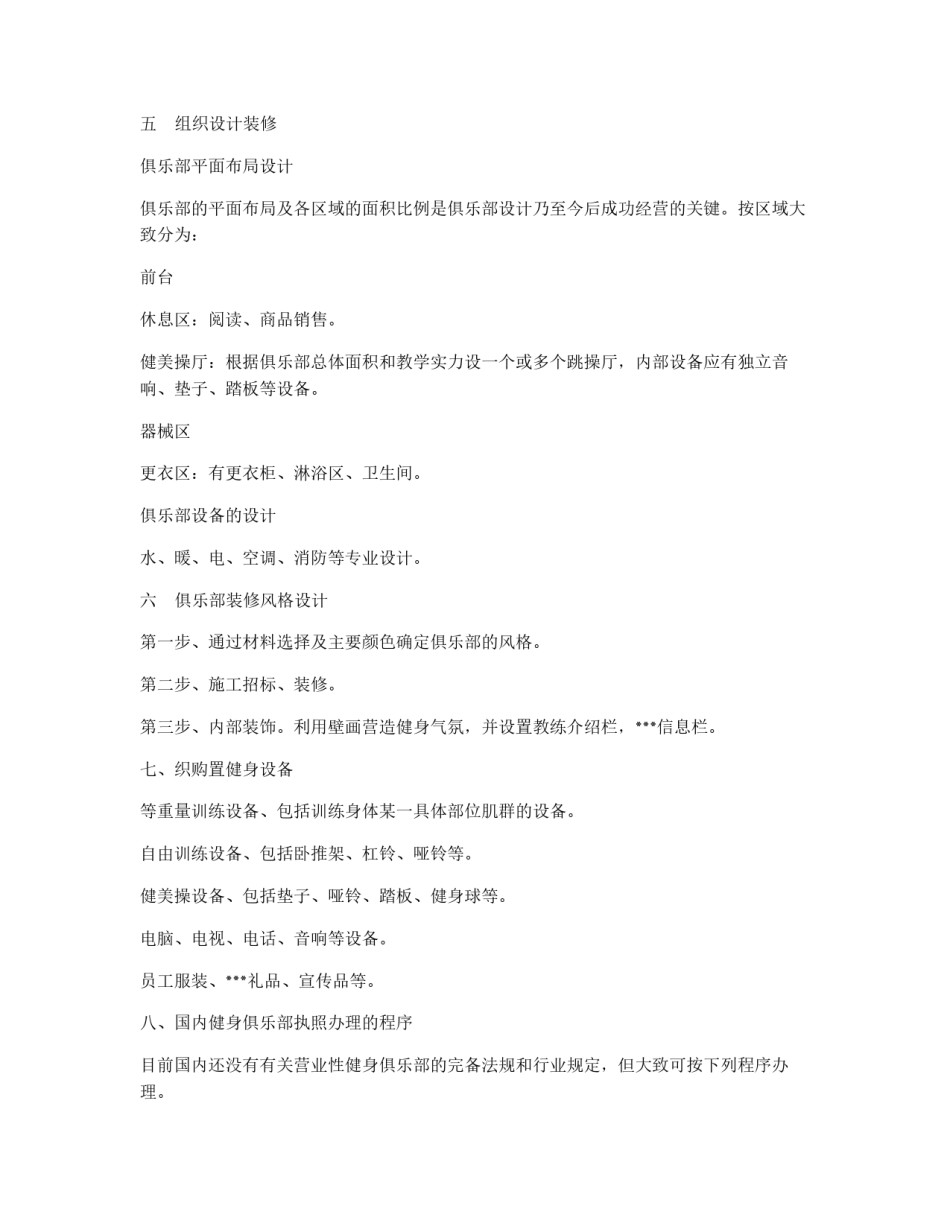 健身俱乐部组建策划书_第3页