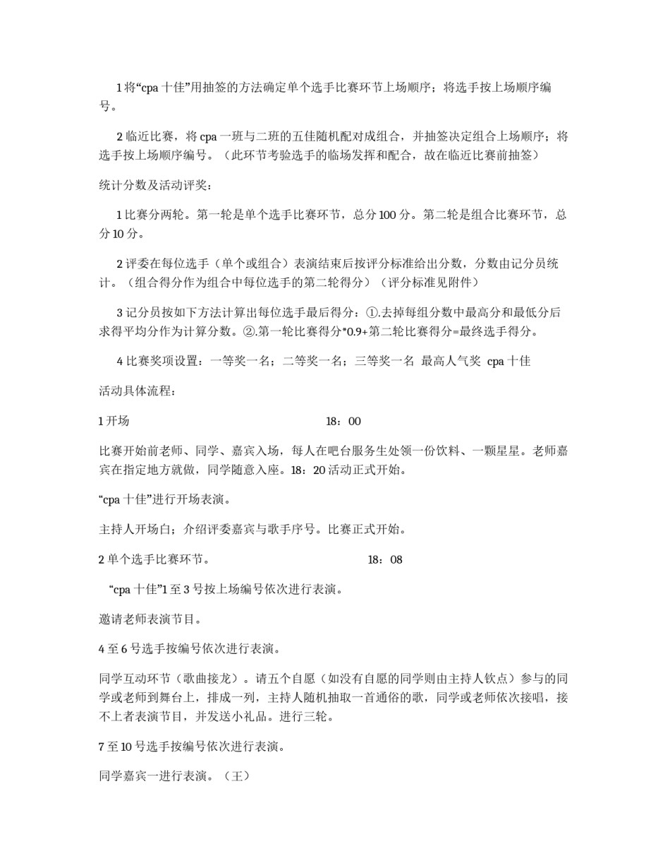 大学十佳歌手大赛决赛策划书_第2页