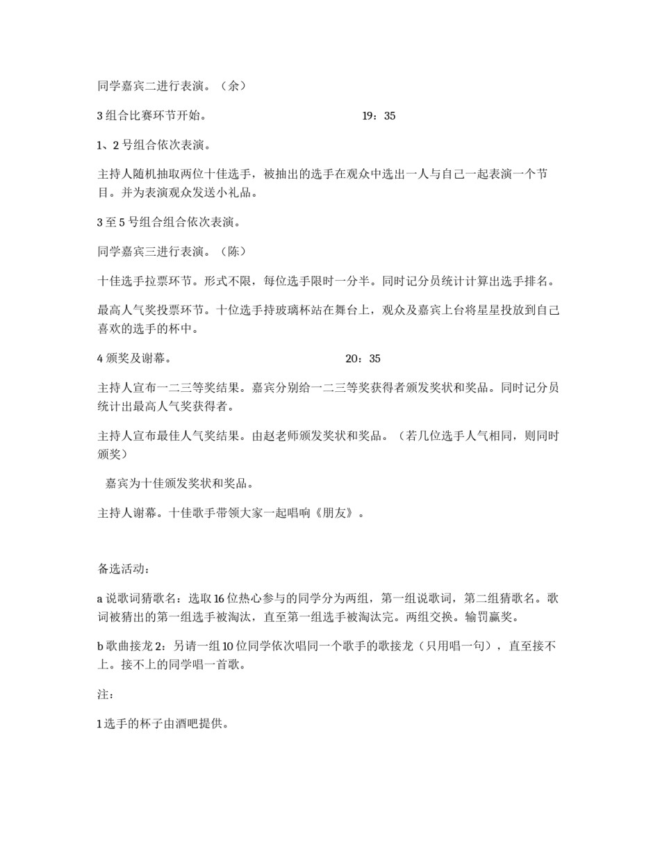 大学十佳歌手大赛决赛策划书_第3页