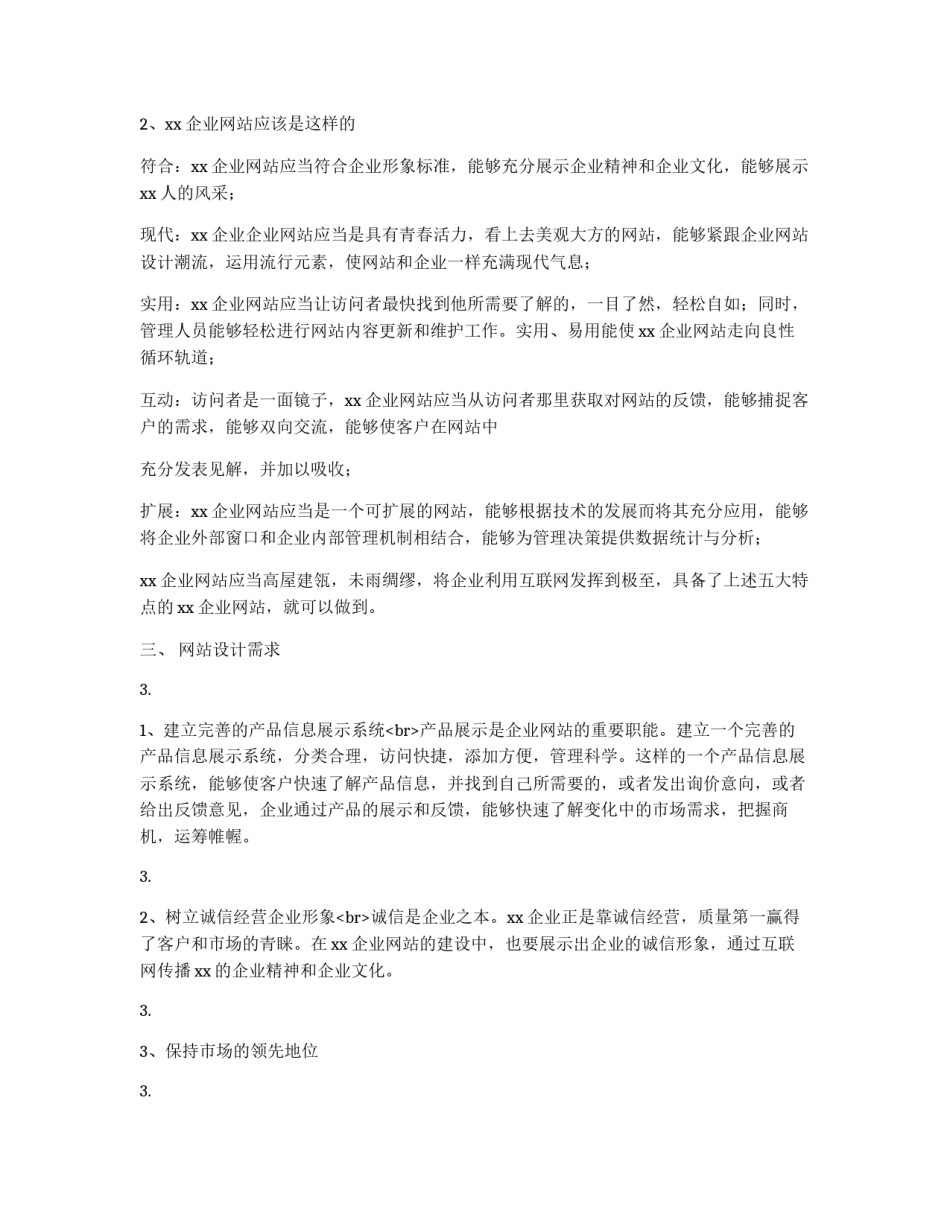企业网站策划书_第2页