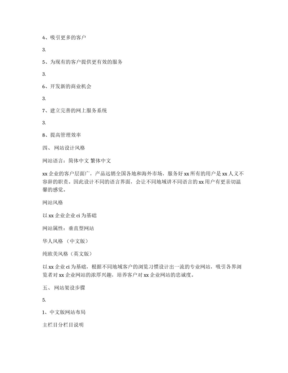 企业网站策划书_第3页