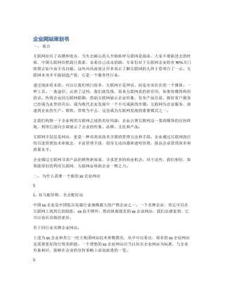 企业网站策划书