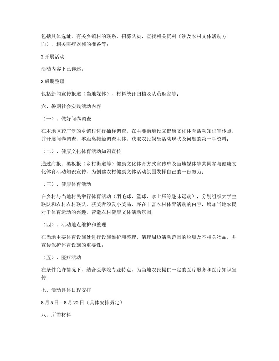 大学生志愿者暑期“三下乡”策划书_第2页