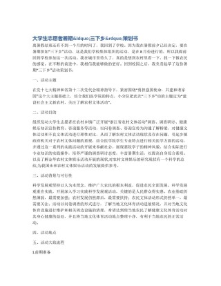 大学生志愿者暑期&ldquo;三下乡&rdquo;策划书