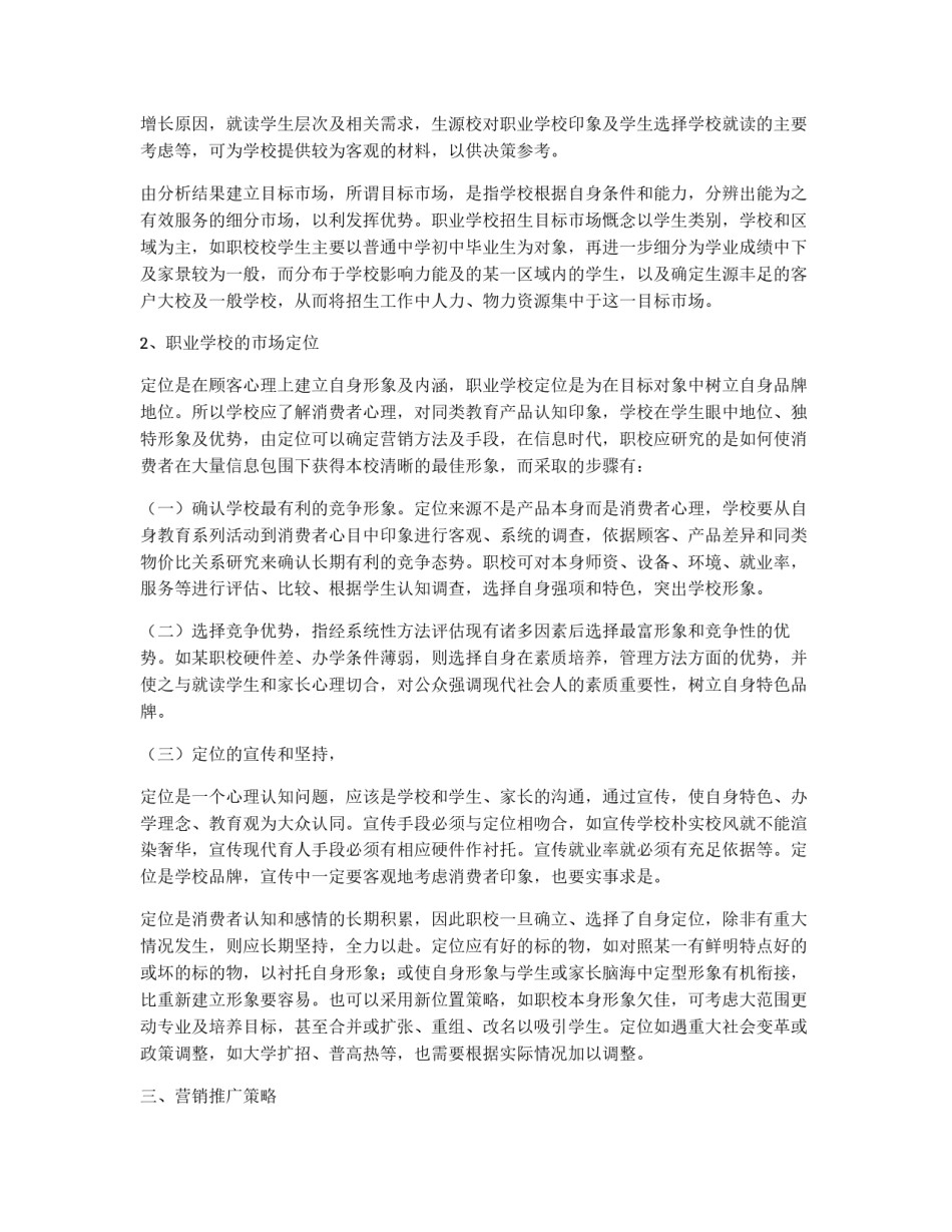 学校招生策划书_第2页