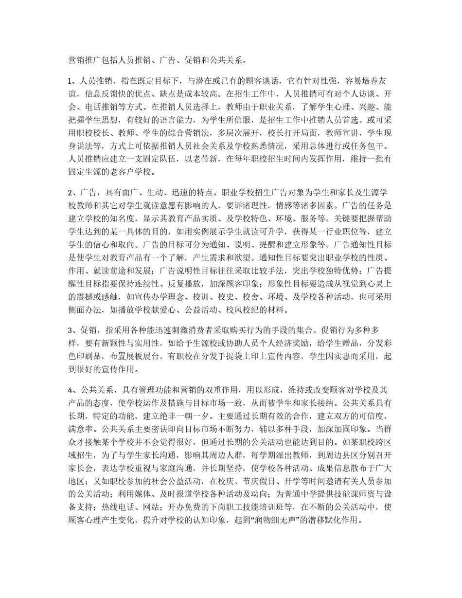 学校招生策划书_第3页