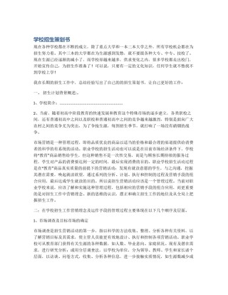 学校招生策划书