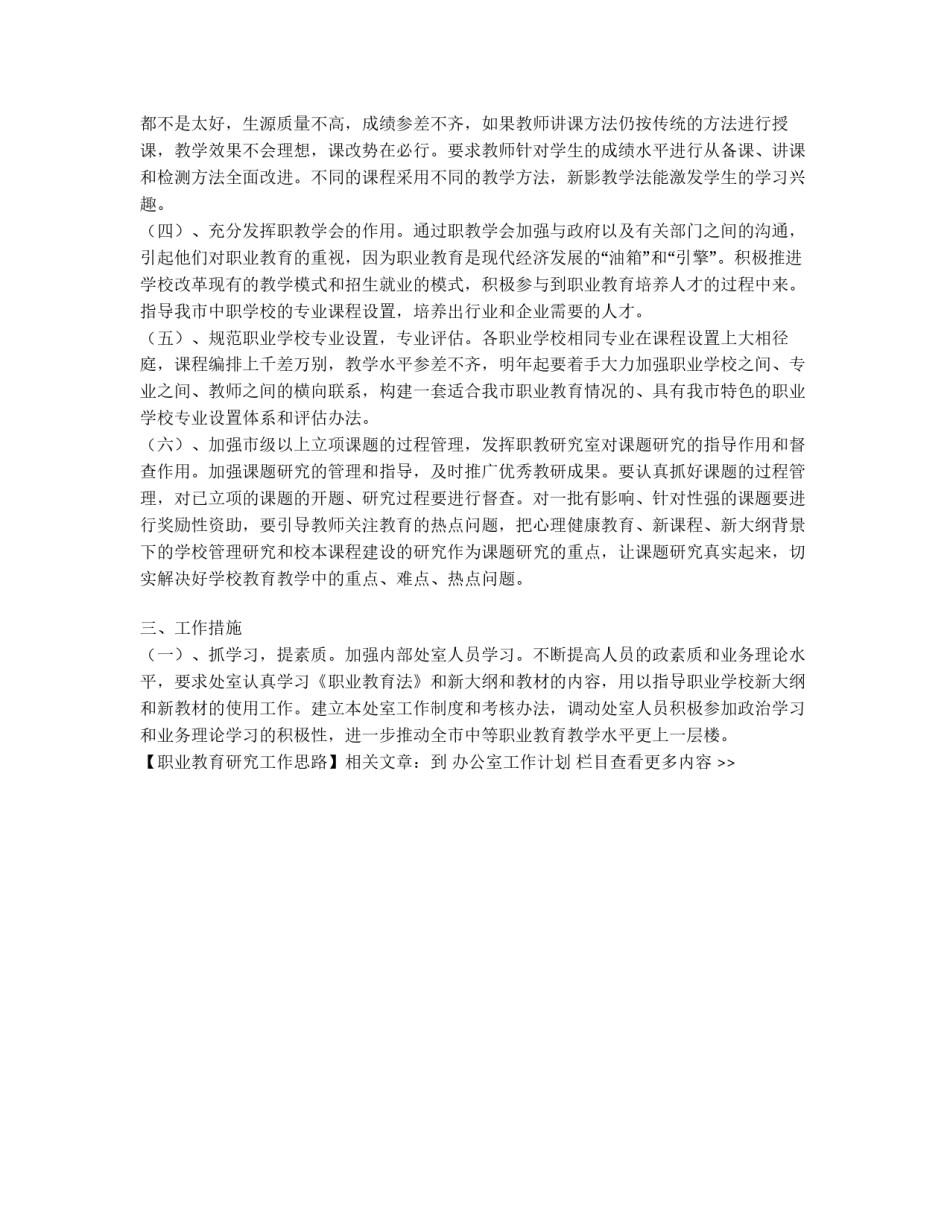 职业教育研究工作思路_第2页