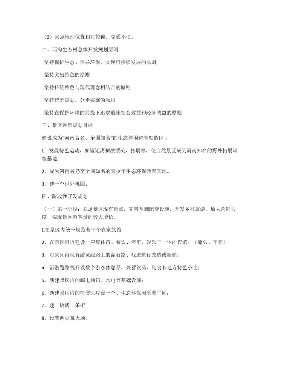 旅游项目开发策划书_第3页