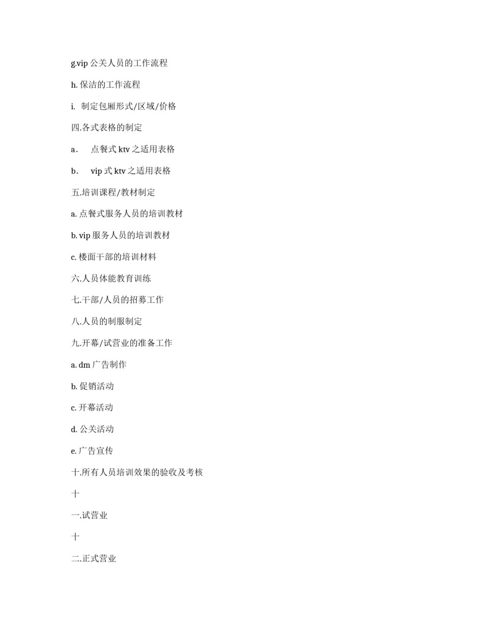 KTV营销管理策划书_第2页