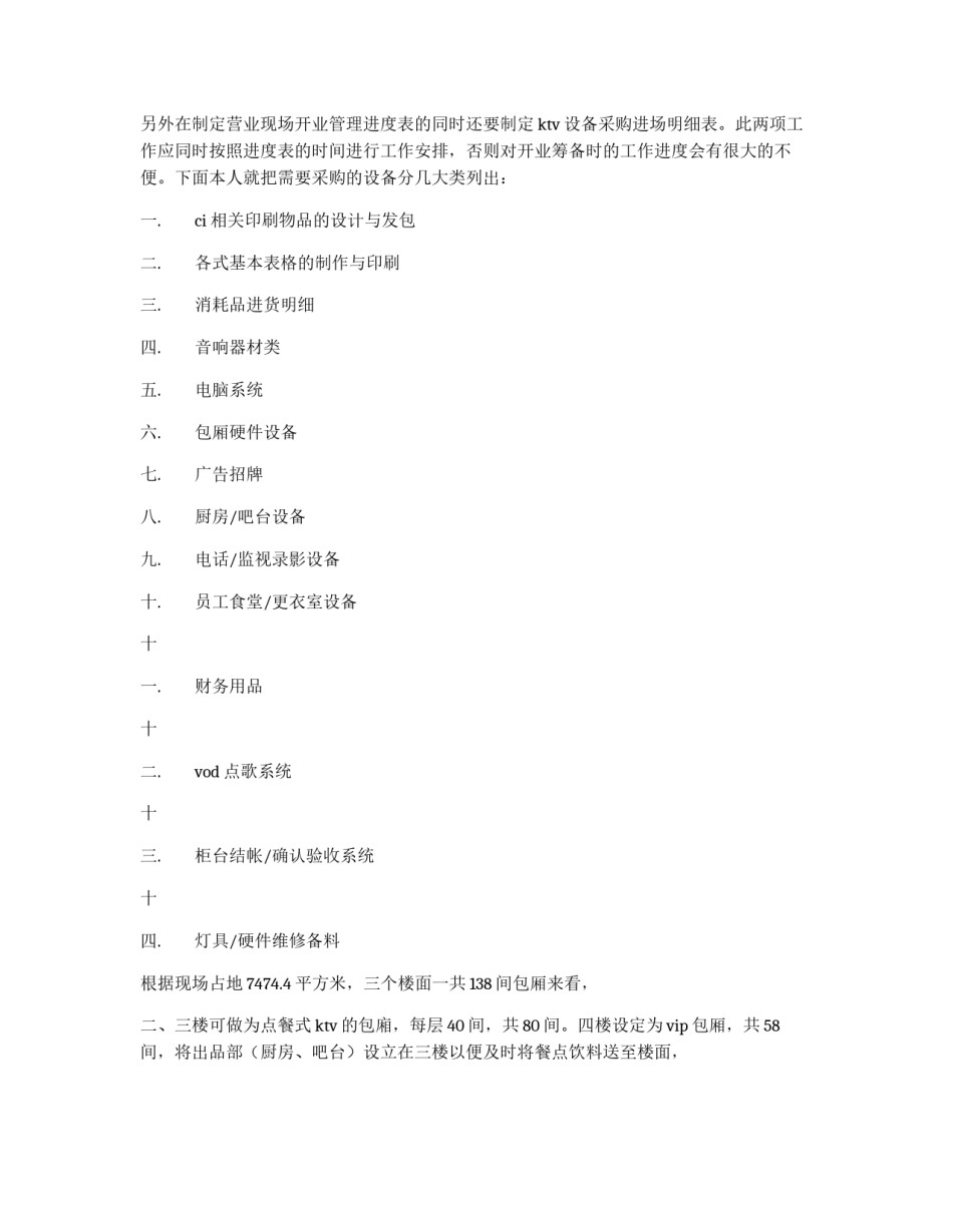 KTV营销管理策划书_第3页