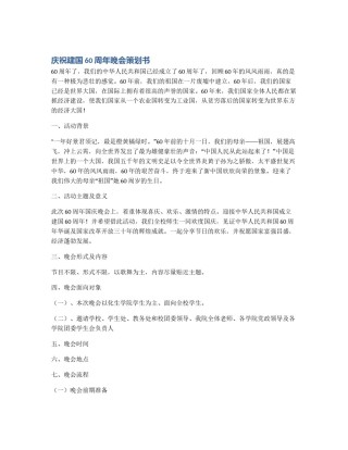 庆祝建国60周年晚会策划书