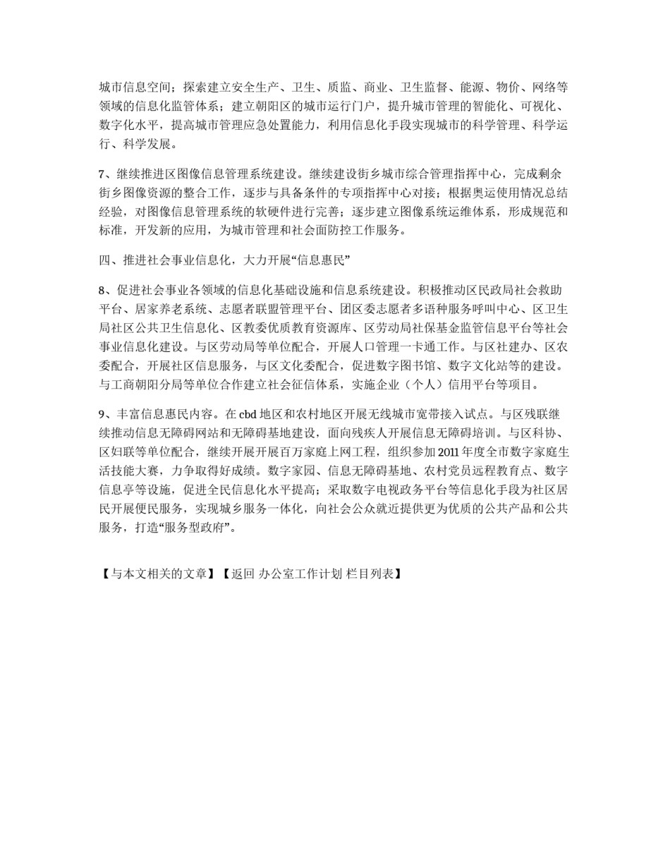 信息化工作办公室工作计划_第2页