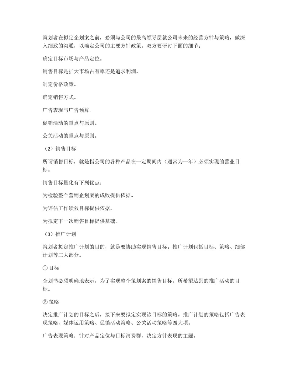 优秀饮料公司市场营销策划书_第2页