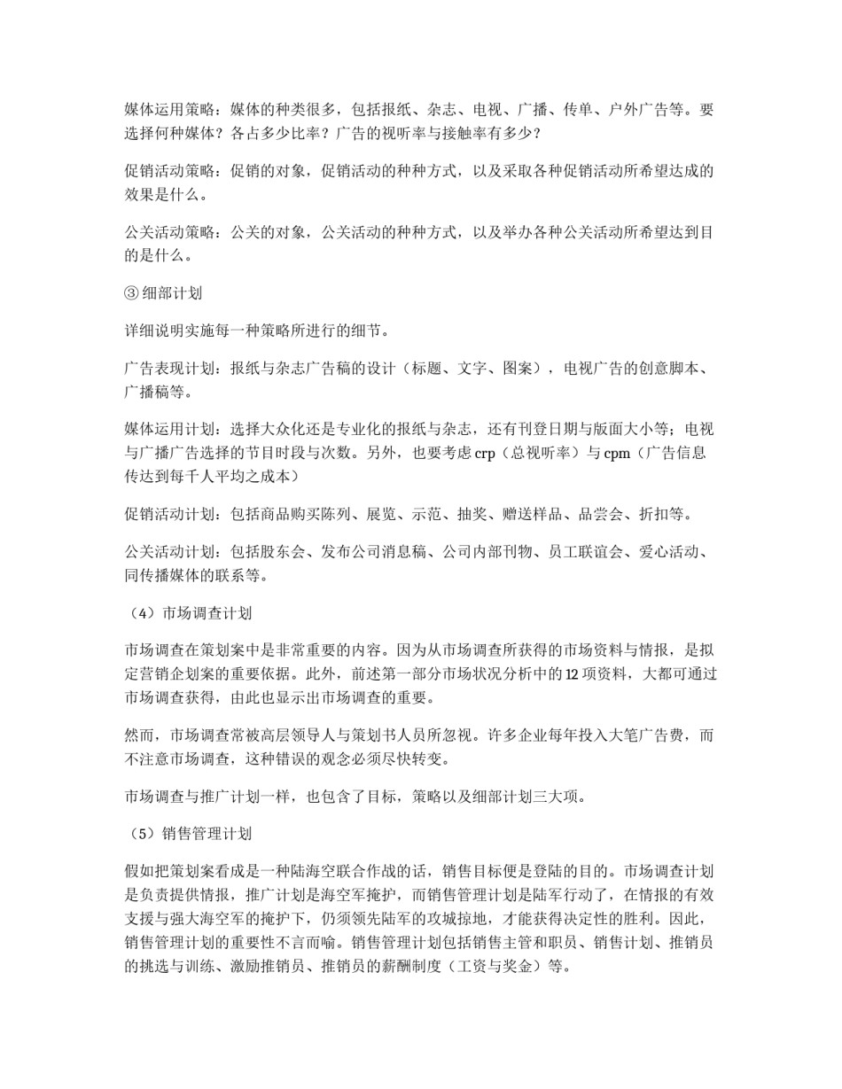 优秀饮料公司市场营销策划书_第3页