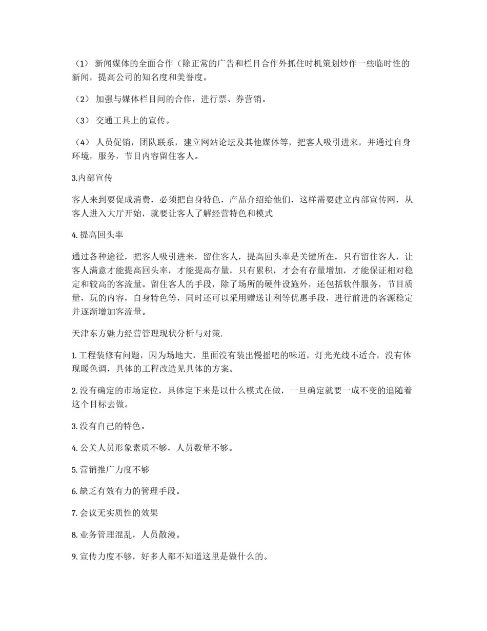 酒吧KTV管理营销策划书_第3页