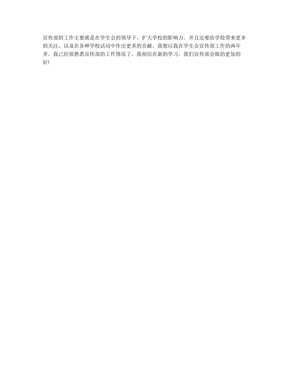 新学期大学学生会宣传部策划书_第2页