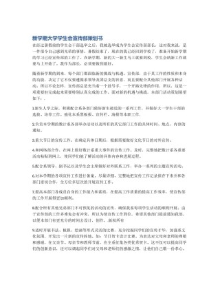 新学期大学学生会宣传部策划书