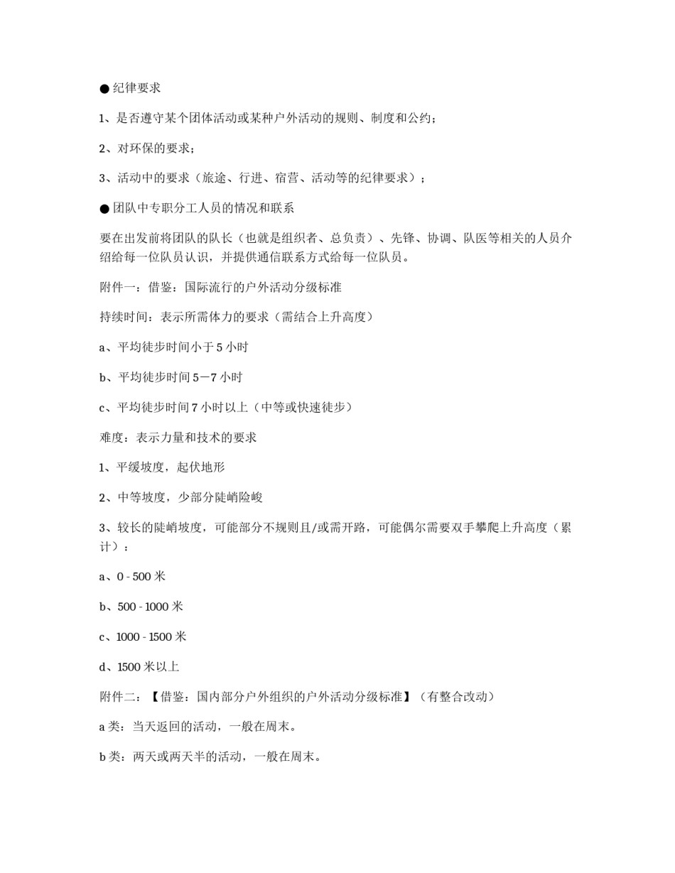 户外活动计划策划书_第3页
