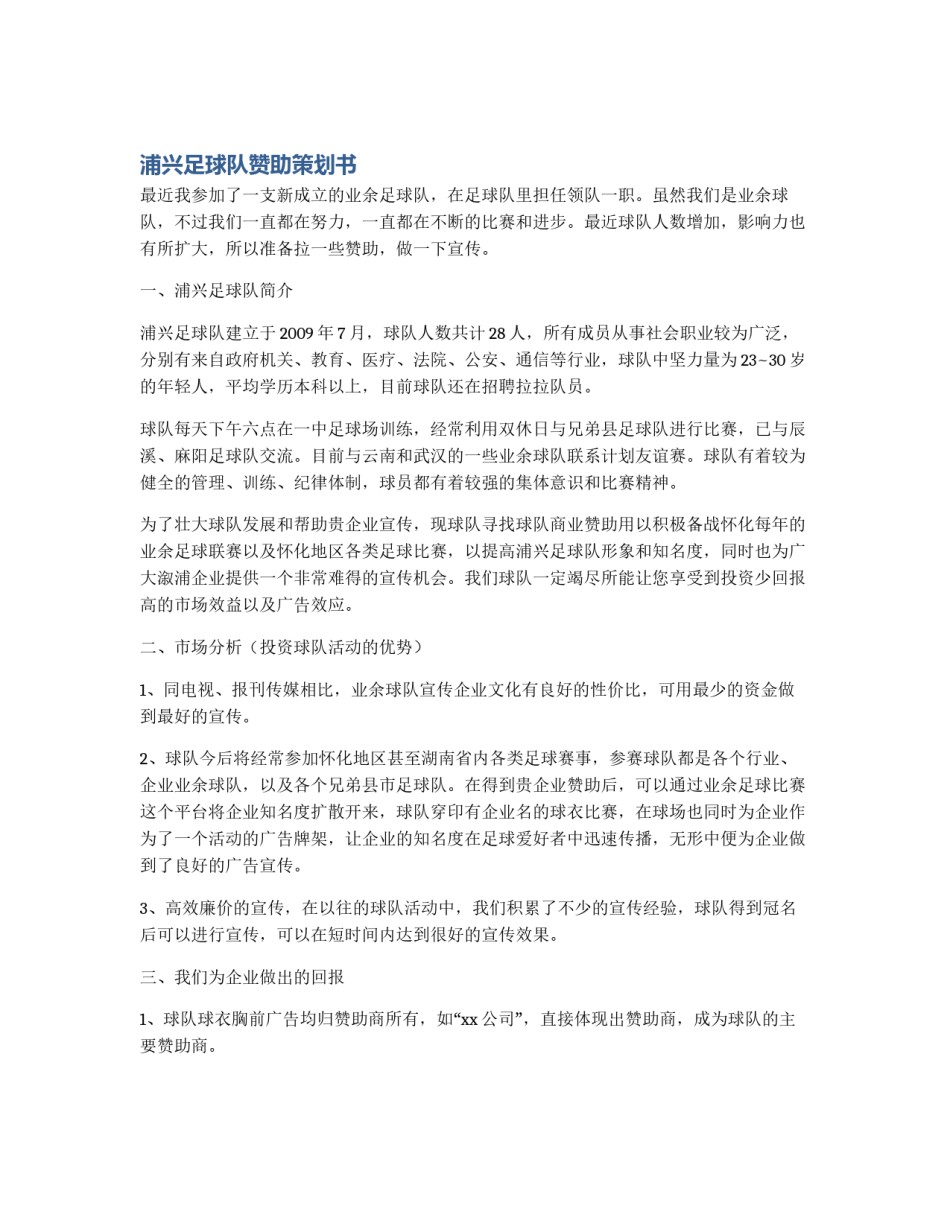 浦兴足球队赞助策划书_第1页