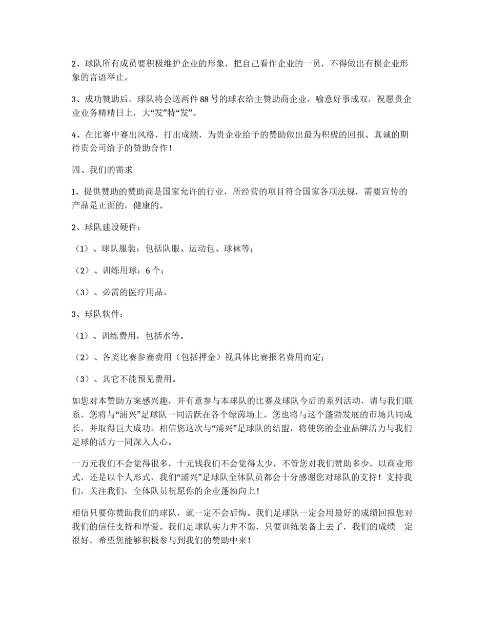 浦兴足球队赞助策划书_第2页