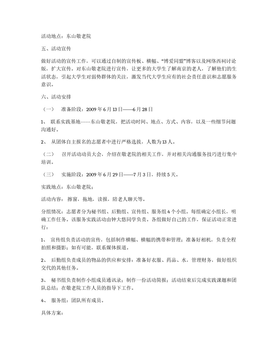 奉献青春，传递关爱策划书_第2页