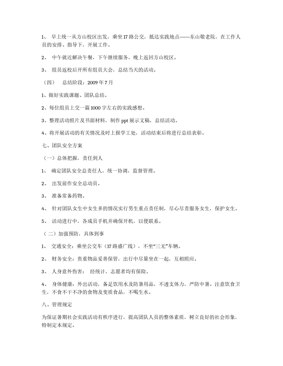 奉献青春，传递关爱策划书_第3页