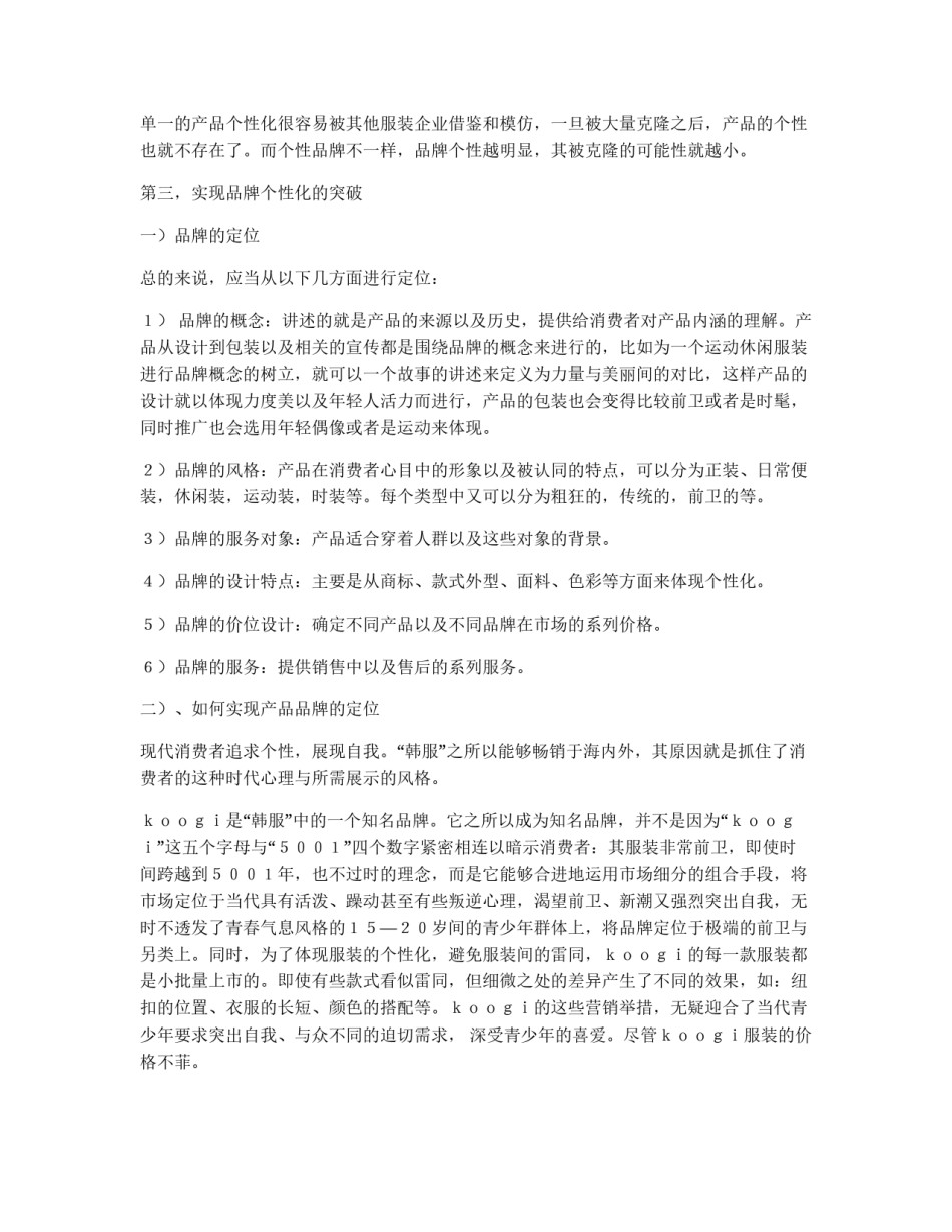 中国服装的发展方向策划书_第2页