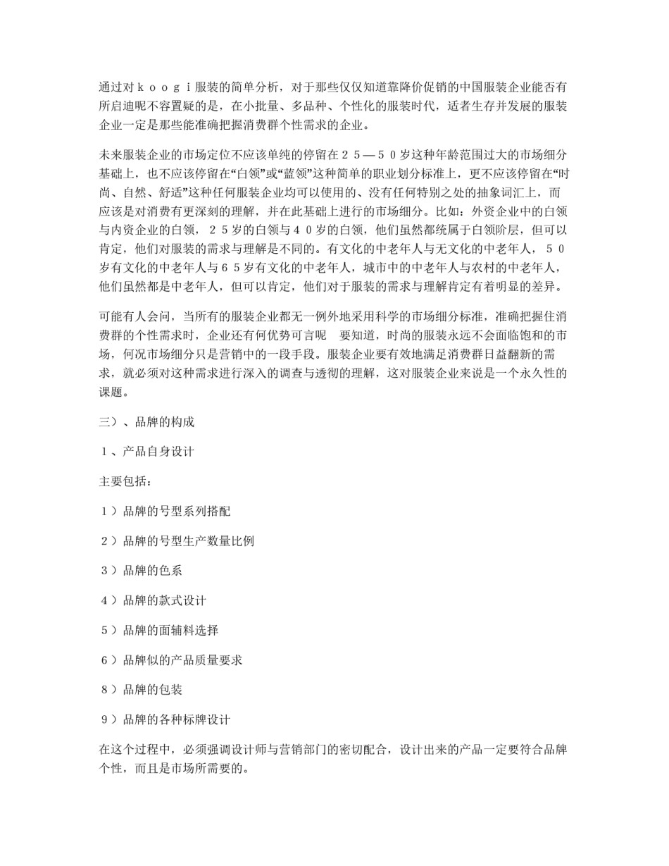 中国服装的发展方向策划书_第3页